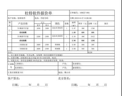 杜特門窗管家生產(chǎn)軟件 一鍵算料，高效管理從預(yù)算到報(bào)價(jià)全流程
